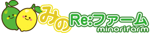 みのRe:ファーム